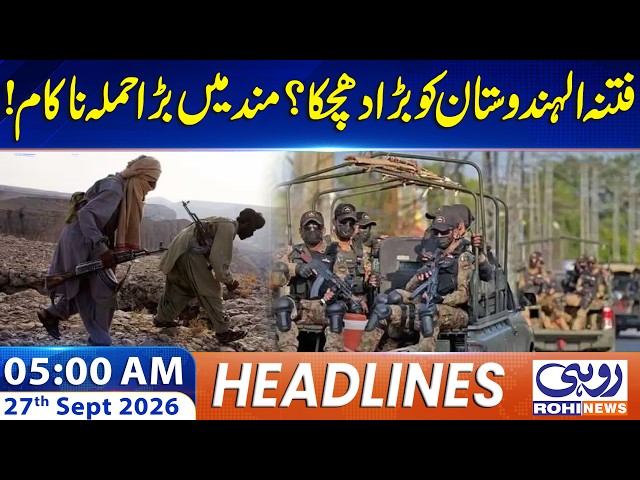 PTI Protest Ends? Major Blow to Fitna al-Hindustan? | 05am News Headlines | Rohi