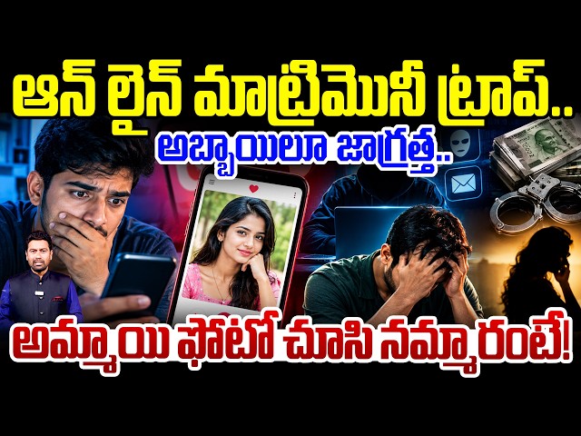 Online Matrimony Fraud: Looking for a Bride? Be Careful! 🚨 | Marriage Scam Call Center Busted 🔥