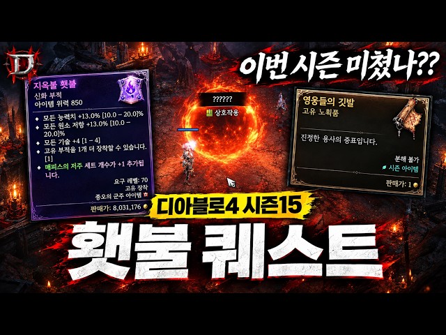Incredible but True! Diablo 4 Season 15 Hellfire Torch Quest Guide!!