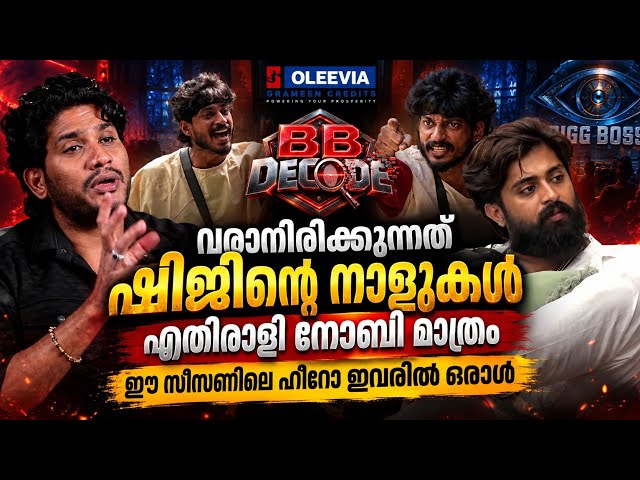 BB DECODE WITH AKHIL MARAR  | EP 09 | BIGG BOSS #BBMS8 | GINGER MEDIA