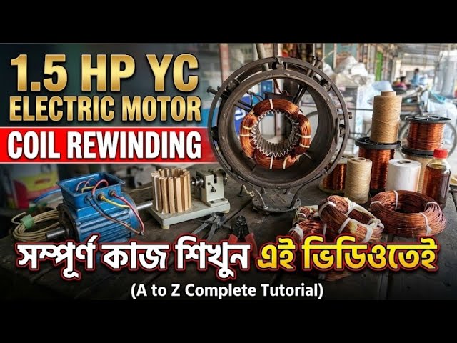 Jessore Electric is live! 1.5 HP electric motor rewinding ⚡
