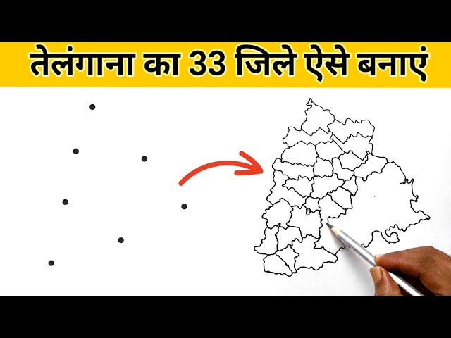 तेलंगाना का नक्शा कैसे बनाएं | How to draw Telangana map with district | easy telangana map