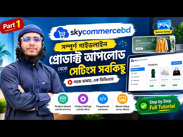 Sky CommerceBD Tutorial Part 1 | Product Upload, Product Settings & Banner Setup | Complete Guide