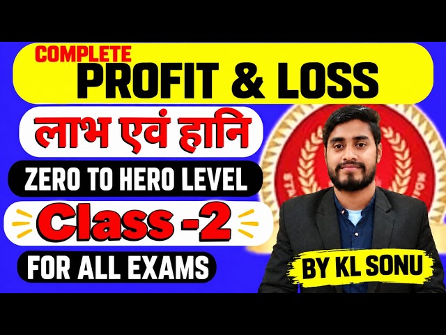 PROFIT & LOSS लाभ और हानि Class-2 Complete maths free for all exams By KL SONU || #ssc #railway