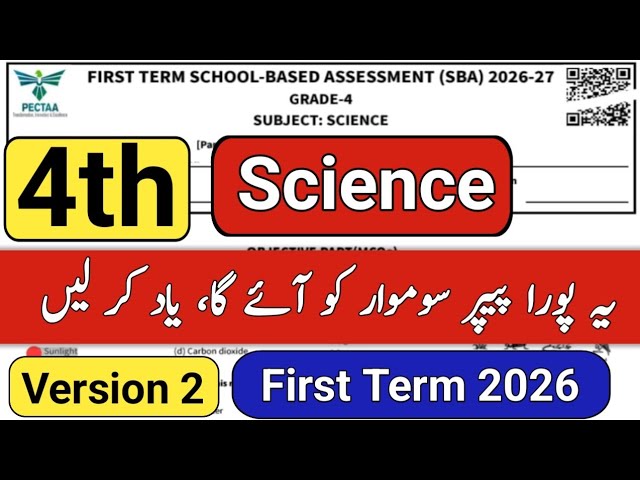 4th Class Science Paper first term 2026 | SBA 4th Class ka science ka paper class 4 science paper 