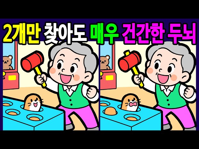 【Find the difference】💯 find 3 different things in the pictures