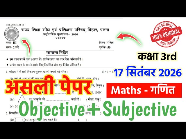 17 September Bihar School Class 3rd Maths Half Yearly Exam Question Paper 2026 Full Solutions ✅