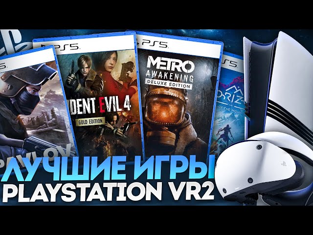 ЛУЧШИЕ ИГРЫ НА PS VR2 PS5 [2025]