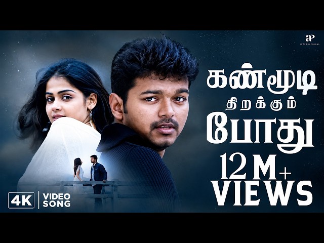 Kanmoodi Thirakumbothu - 4K Video Song 5.1 | Sachein Movie Songs | Vijay | Genelia | Devi Sri Prasad