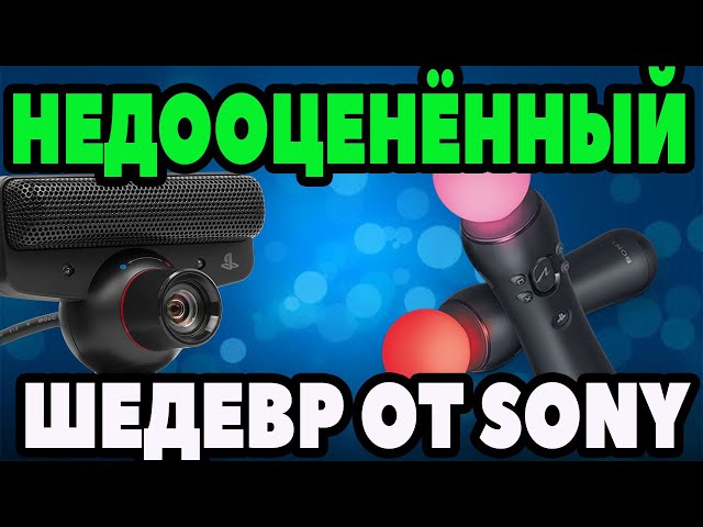 PLAYSTATION MOVE: SONY'S UNDERRATED MASTERPIECE