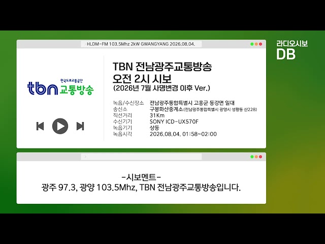 TBN Jeonnam-Gwangju Traffic Broadcasting 2:00 AM Time Signal | Post-August 2026 Ver. (Received/Re...