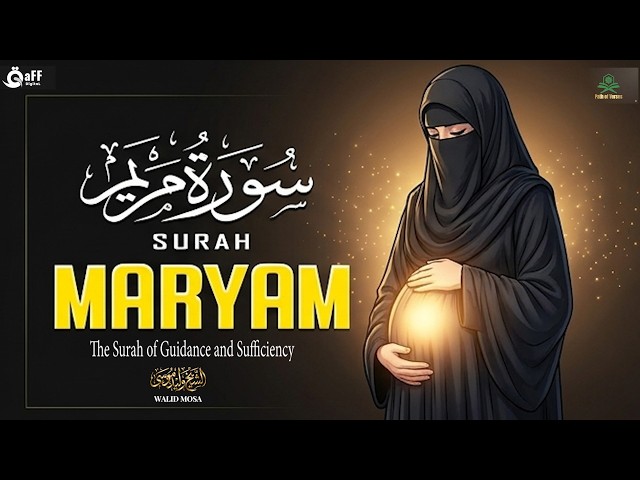 Surah Maryam (سورة مريم) Full | Tender Faith and Patience | Soft Recitation for the Soul
