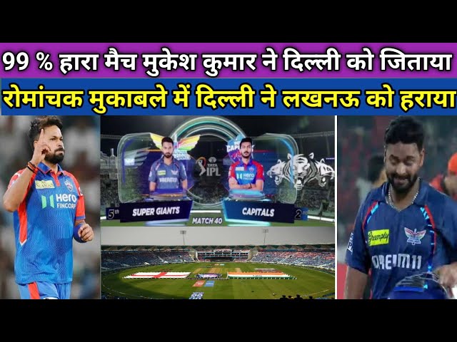 Delhi vs Lucknow I LSG VS DC  IPL Match HIGHLIGHTS I DC Vs LSG IPL 2025 40th FULL Match Highlights
