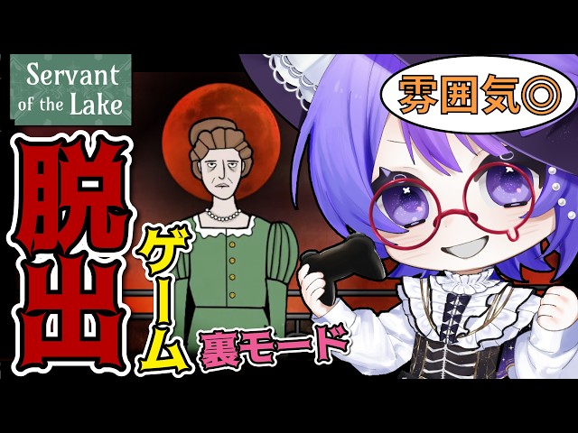 【Servant of the Lake】狂気の屋敷で働く脱出パズルゲーム実況！【小鳥遊波音/VTuber】Rusty Lake　Servant of the Lake