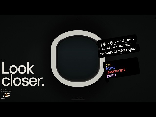 446. Веб програмування українською. Scroll animation. Анімація  при скролі. (html,css,javascript)