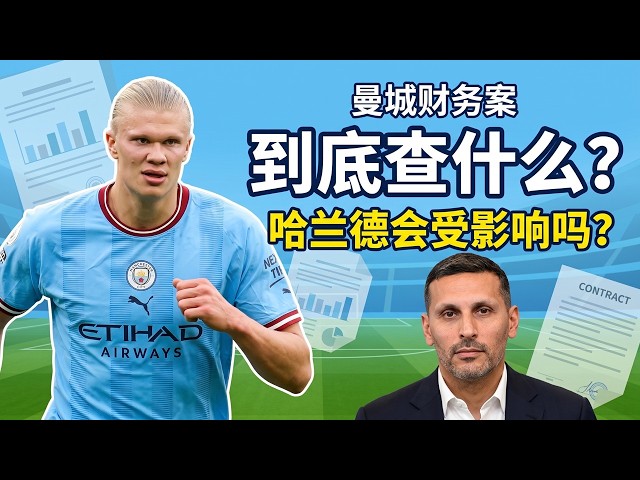 What Is the Man City Finance Case? Points, Relegation & Haaland's Contract: What's Confirmed?