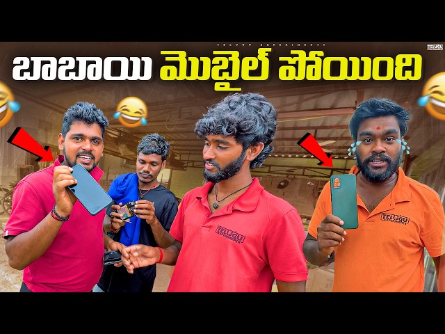 Nimarjanam లో బాబాయ్ Mobile పోయింది 😍🔥 Telugu Experiments Vlogs