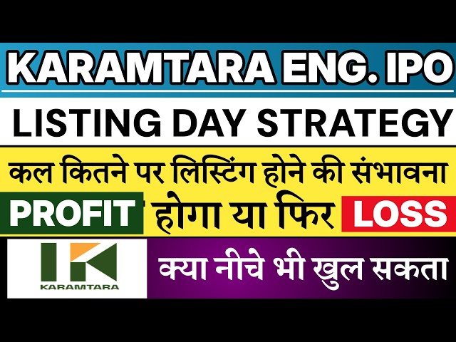 Karamtara Engineering IPO Listing Day Strategy 🔥| Karamtara Engineering IPO Listing Prediction