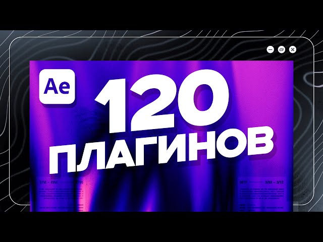 120 After Effects Plugins (SPEEDRUN)