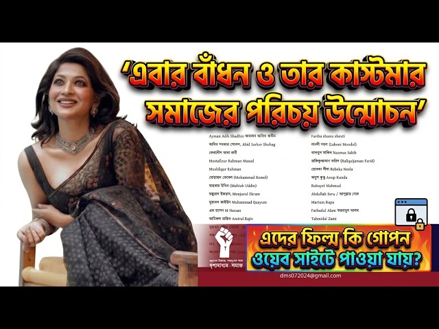 Unmasking Bandhan and his secret forces / The Political Drama / Sahadat Russell / Ajmeri Haque Ba...