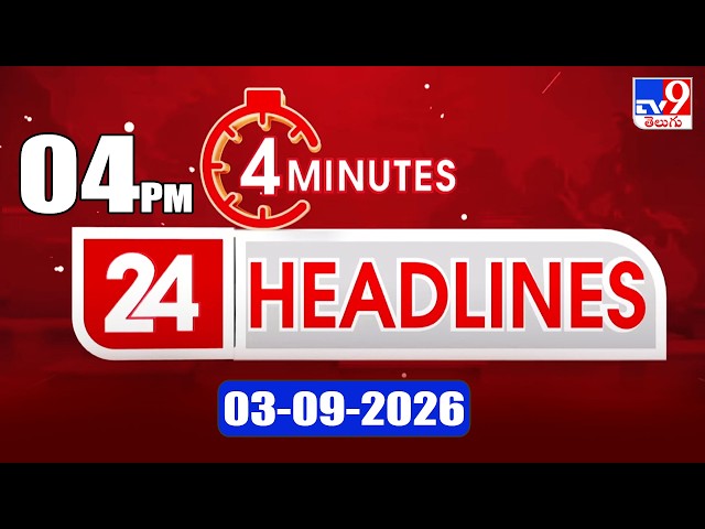 4 Minutes 24 Headlines | 4PM  | 03-10-2026 - TV9