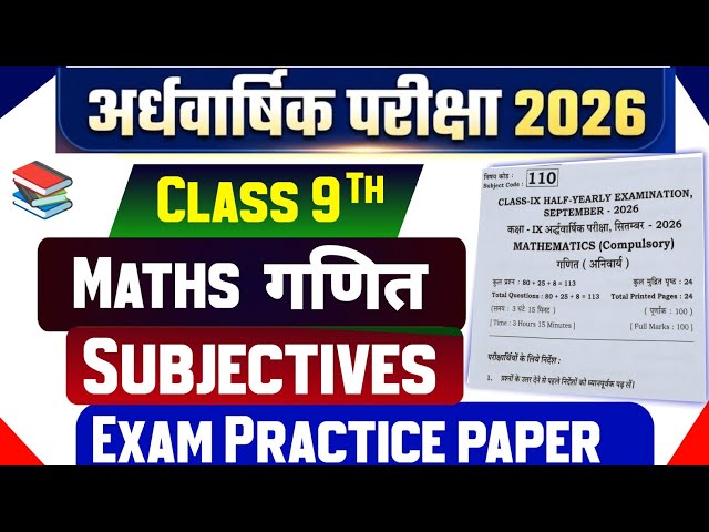 23 September Class 9th Math Subjectives Question 2026 || 9th half yearly exam math paper 2026