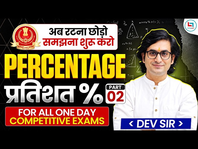 Percentage | Percentage One Shot🔥| Complete Percentage For SSC l Percentage Kaise Nikale | Dev Sir