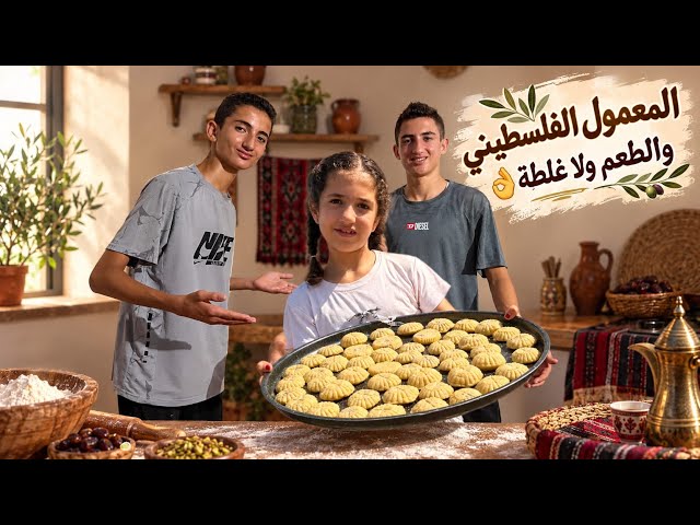 Palestinian Maamoul 😍 A successful and easy recipe, and the taste is absolutely perfect 👌