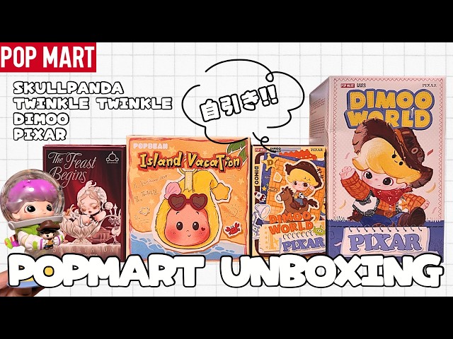 [POPMART］ピクサー トイストーリー５×Dimooコラボ　ピース買い 開封動画 #037