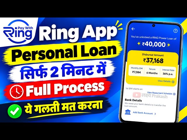 Ring App Se Loan Kaise Le !! Ring Loan App !! Ring Loan App Review 
