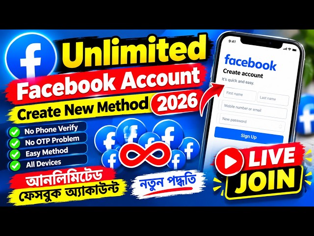 Unlimited Facebook New Method 2026 🔥 | 100% Working Method Today Live