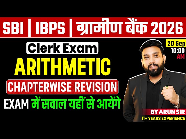 Complete Arithmetic Revision 2026 | Chapterwise One Shot | SBI/IBPS Clerk, Gramin Bank | Arun Sir
