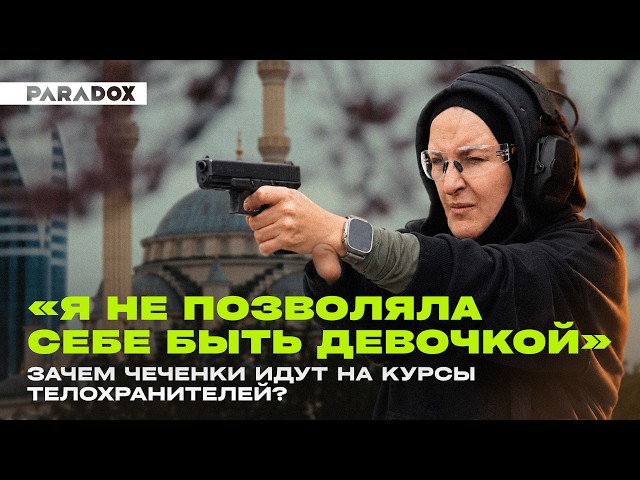 How Female Bodyguards Are Trained in Chechnya. And What Do Men Think About It?