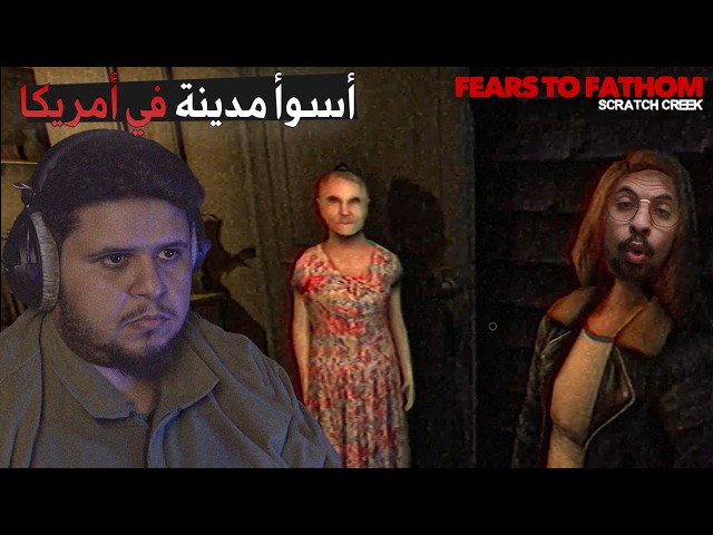 مسافرين وتورطنا في اسوأ مدينة : fears to fathom scratch creek