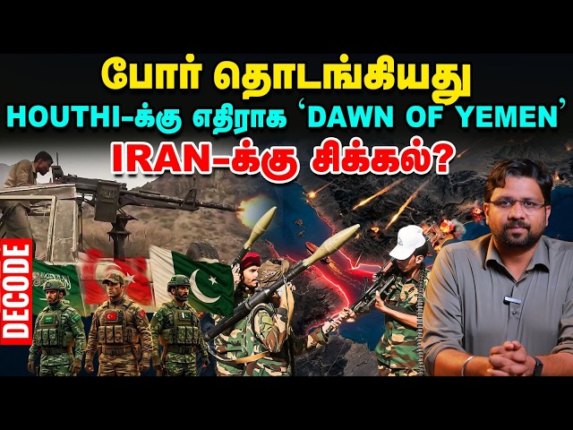 Yemen - Turkey and Pakistan forces rush to Saudi! | What is the problem for Iran? | DECODE