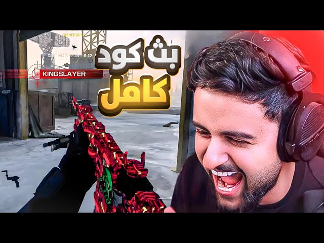 لعبت ضد أعلى رانكات في كود الجديدة 🤯 ~ بث شونق كامل