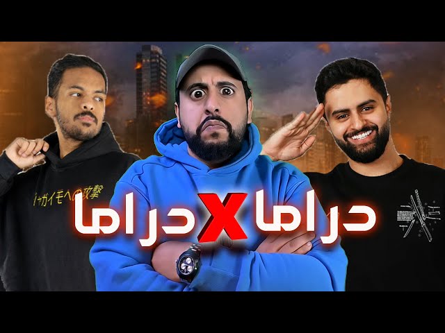 دراما بندريتا و شونق و مستر فيفا  | تحدي الخزنه سبب مشاكل