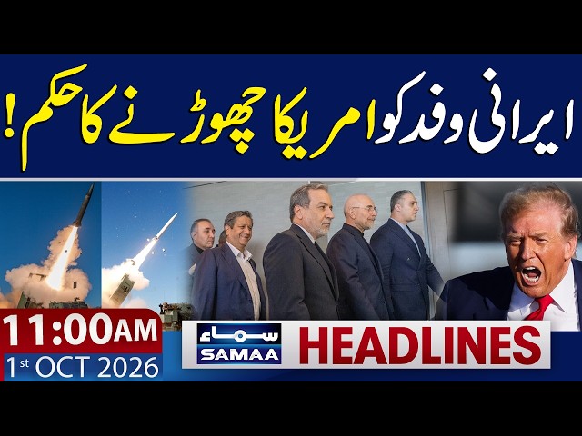 Iran US War | US Orders Iranian Delegation to Leave America Immediately | 11 AM News Headlines