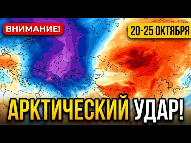 POLAR INVASION OCTOBER 22: Turkey, the Caucasus, and Europe are freezing
