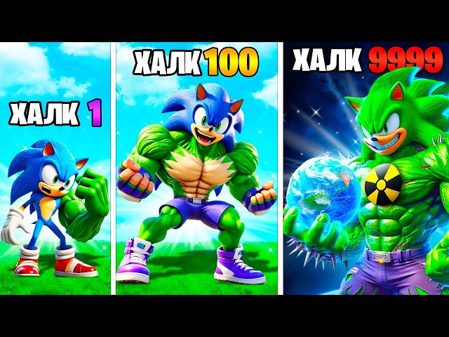 Upgrading to HULK SONIC In GTA 5