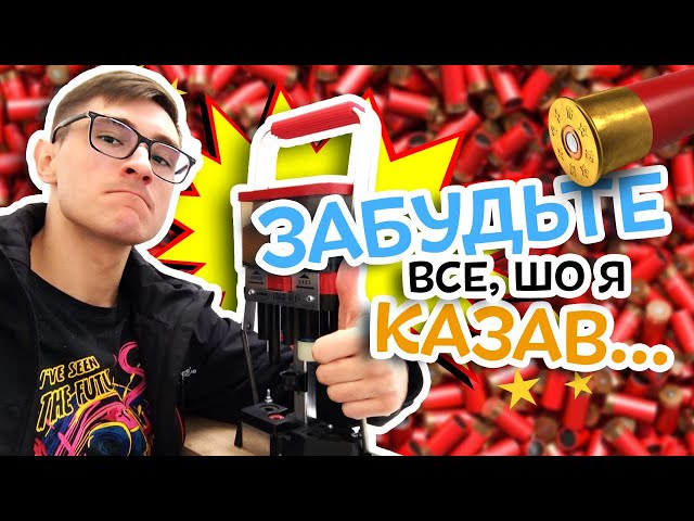 Lee Load All 2: Огляд, процес релоаду, нюанси та обслуговування