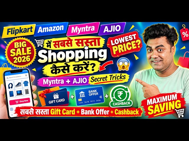 Flipkart BBD + Amazon GIF 2026 में सबसे सस्ता Shopping❓| Myntra+AJIO Secret Tricks | सस्ता Gift Card