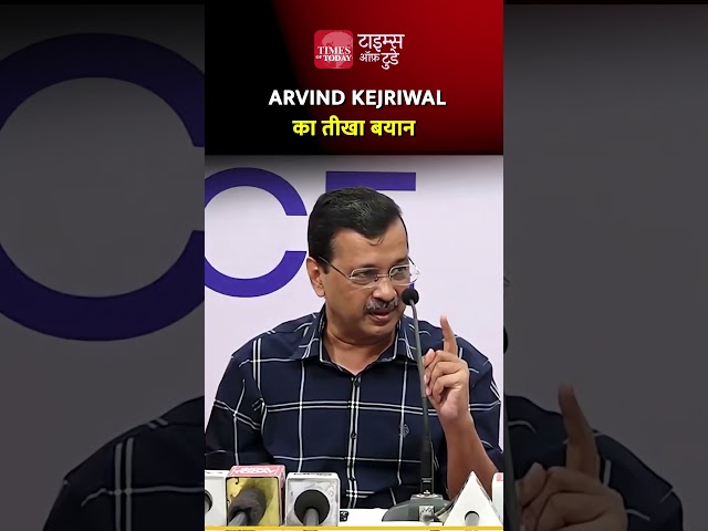 Arvind Kejriwal's scathing statement