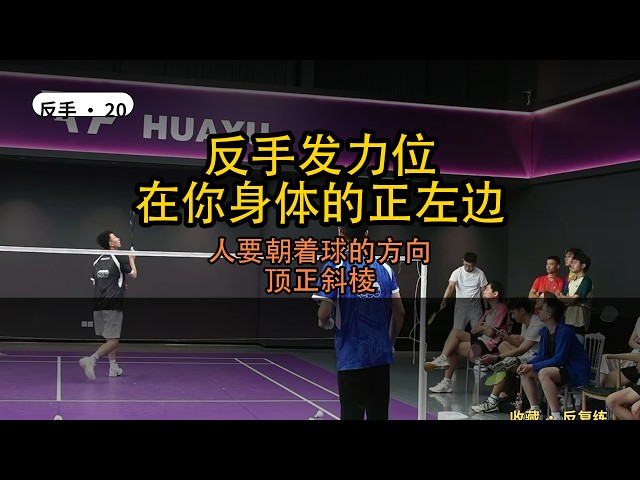 Your Backhand Power Zone Is Directly to Your Left — Not Behind You