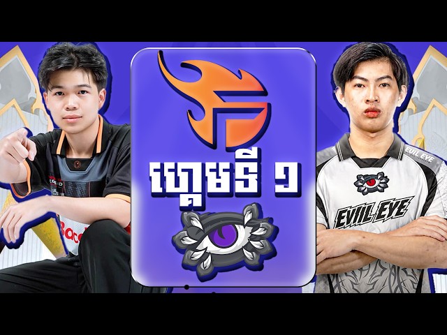 TEAM FLASH KH vs EVIL EYE ESPORTS Game 1 | Regular Season Week 1 Day 1 | MPL​ KH S11