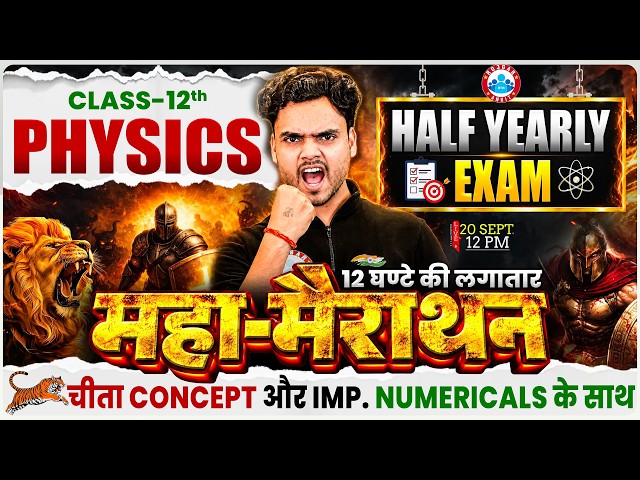 Class 12 Physics Half Yearly Marathon | Complete Revision | Half Yearly Exam 2026 | UP Board 2027