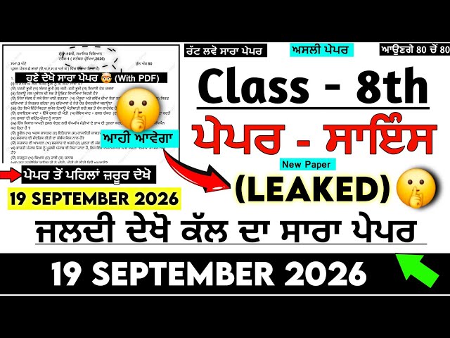 PSEB 8th Class Science Paper September 2026 | Term-1 Solved | 8th Class Science Paper 2026 September