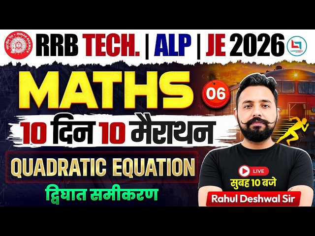RRB Technician Marathon 2026 | Railway Technician, ALP, JE Maths Class 2026 l Rahul Deshwal Sir