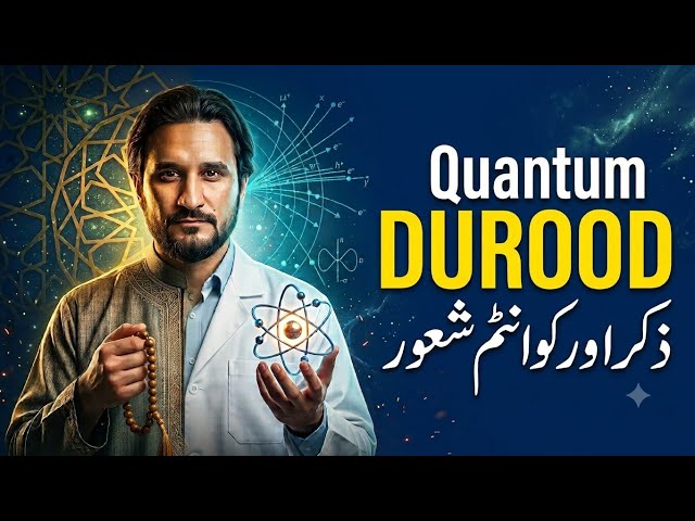 Quantum Durood: The Quran, Dhikr, Consciousness & Quantum Physics