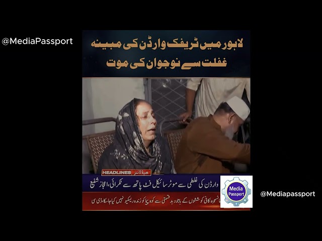 Lahore Traffic Police se mutalliq ek aham aur afsosnaak waqia. Is video mein hum “Naujawan Qatal”